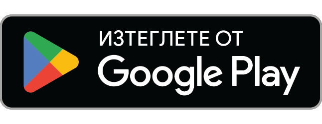 Вземи от Google Play
